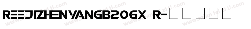 REEJIZhenyanGB20GX r字体转换